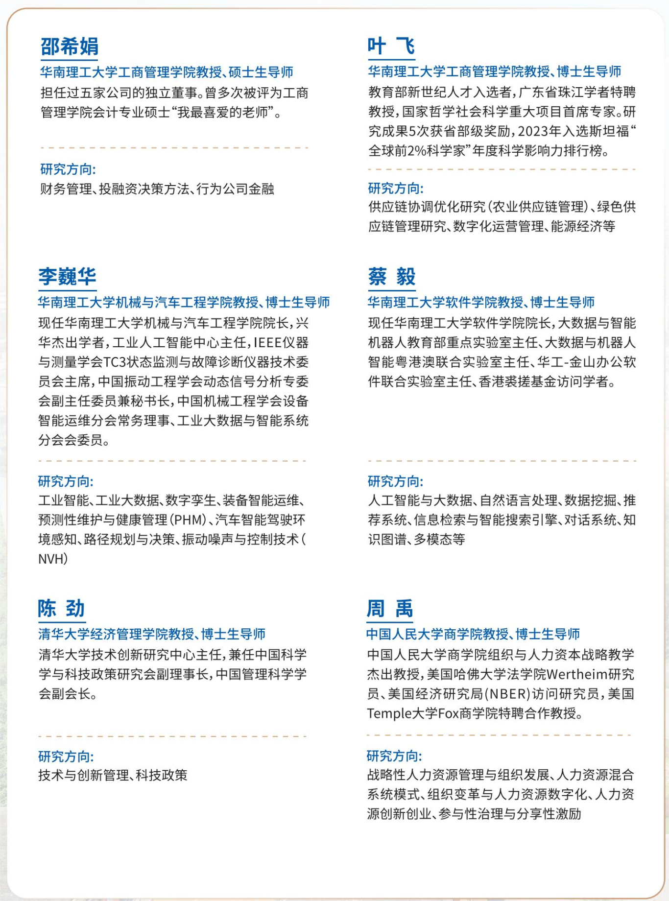 华南理工大学高级管理人员工商管理全课程项目单页4-10终稿_07(1).png