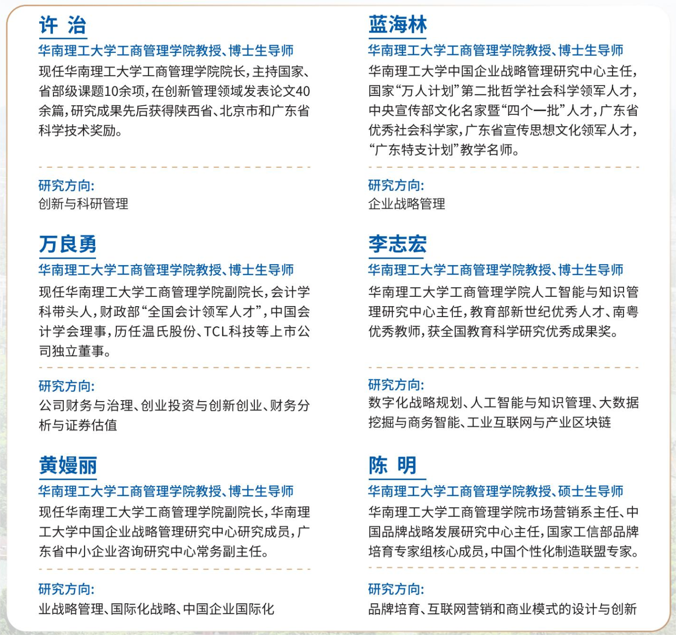 华南理工大学高级管理人员工商管理全课程项目单页4-10终稿_06(1).png