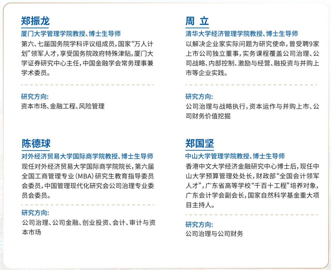 华南理工大学高级管理人员工商管理全课程项目单页4-10终稿_08(1).png