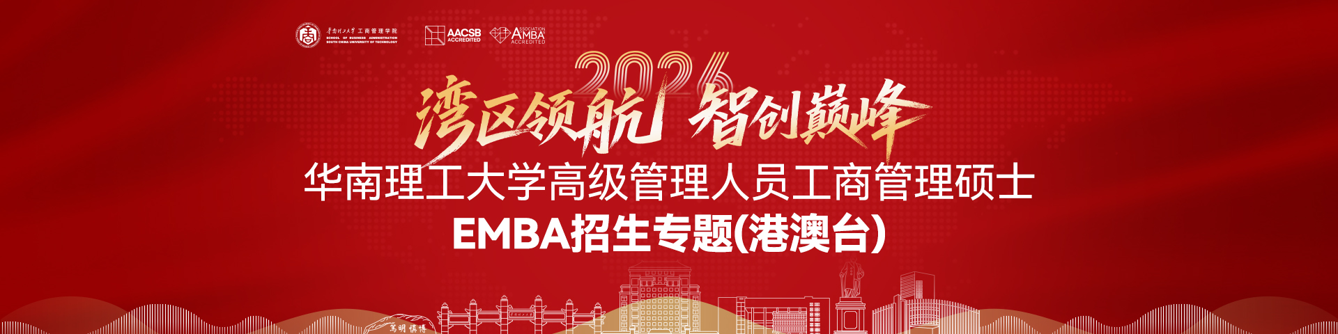港澳台研究生招生简章
