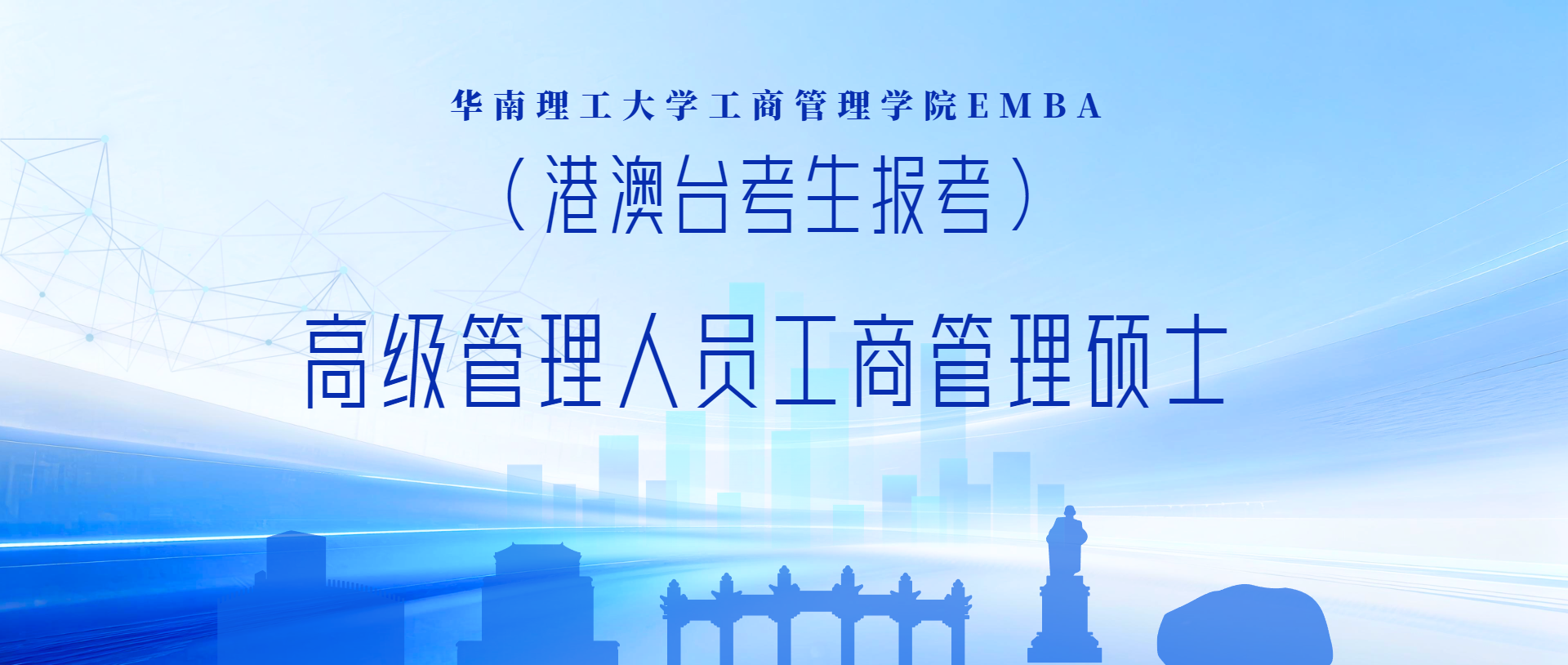 港澳台研究生招生简章