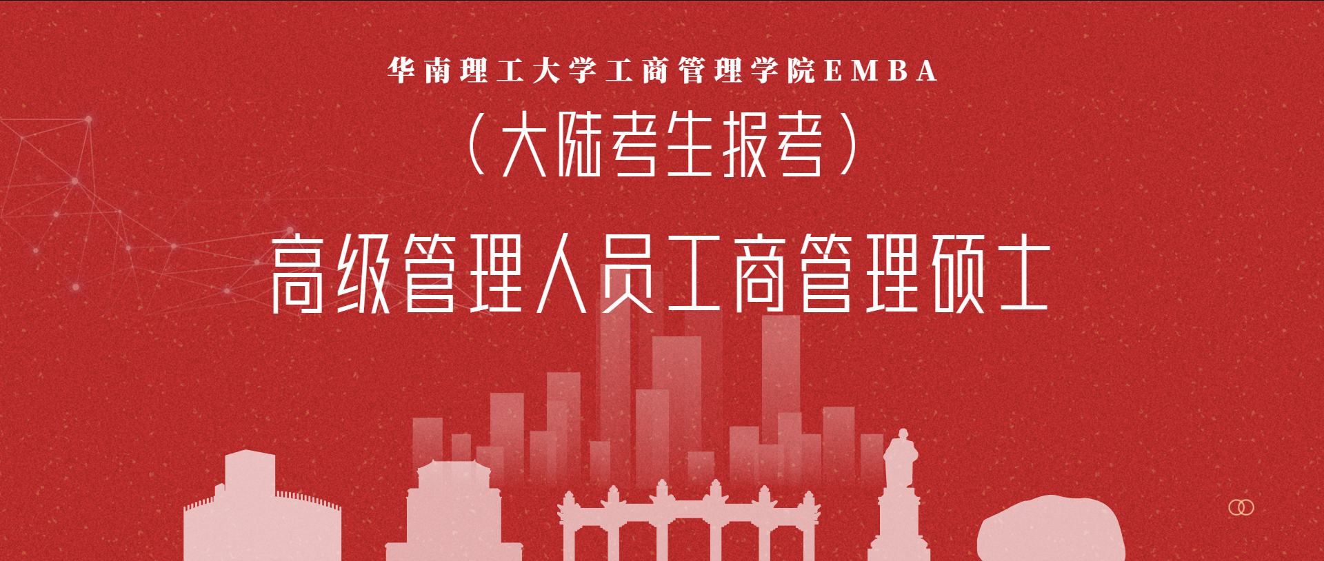 2026年EMBA招生专题