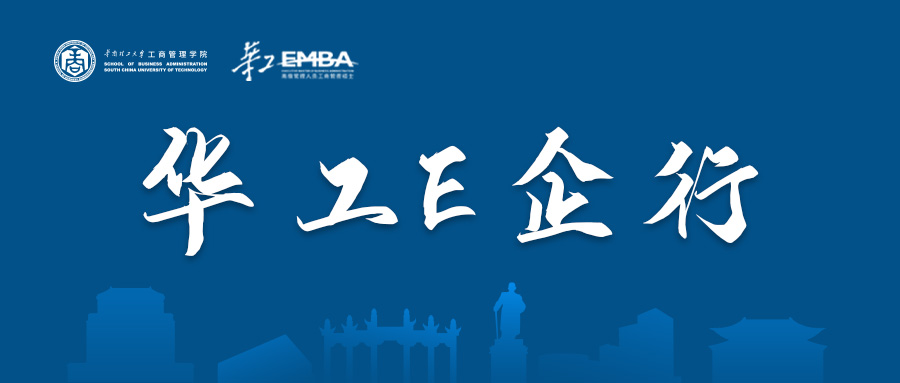 华工E企行.jpg